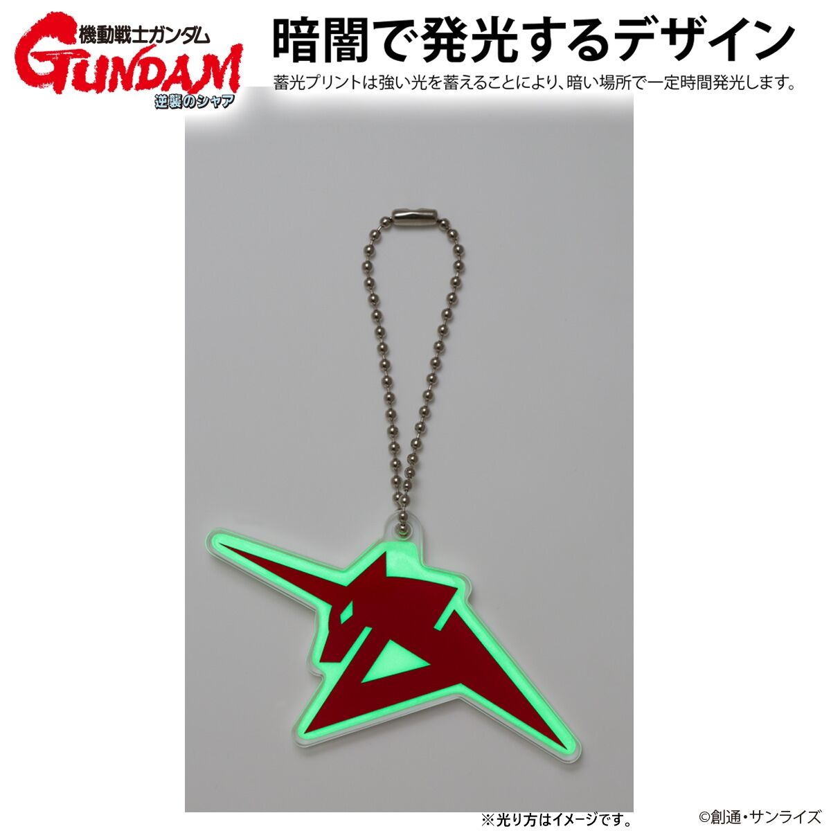 機動戦士ガンダム 逆襲のシャア 蓄光シリーズ アクリルチャーム アムロ