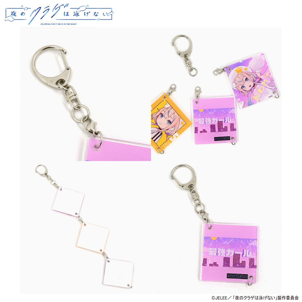 夜のクラゲは泳げない JELEE Music Acrylic Key Holder | 夜のクラゲは