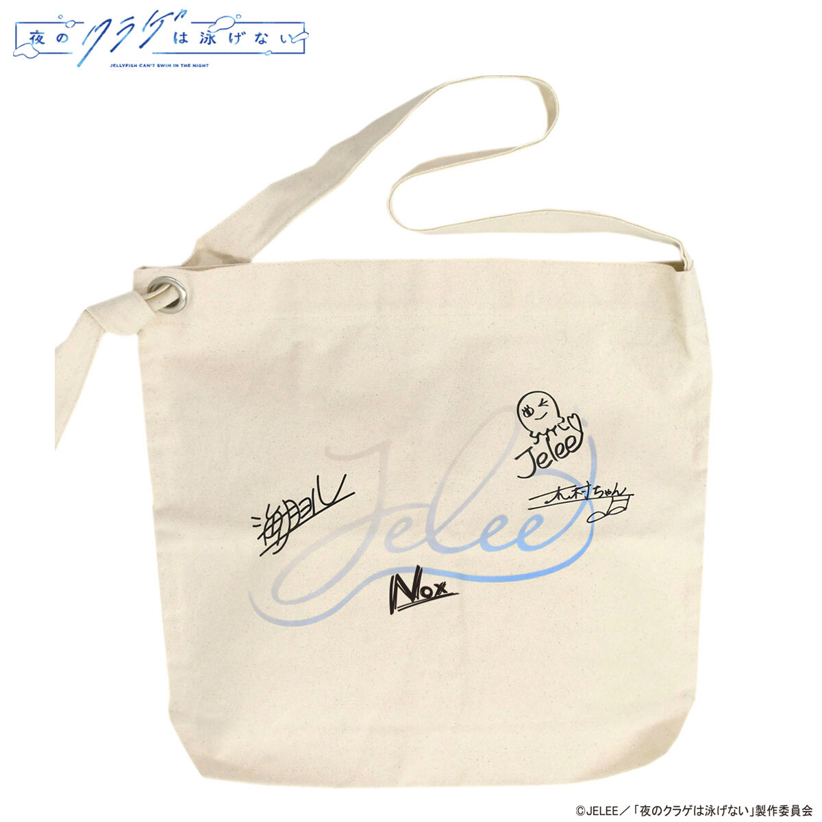 夜のクラゲは泳げない HTML ZERO3 JELEE Together Bag | 夜のクラゲは
