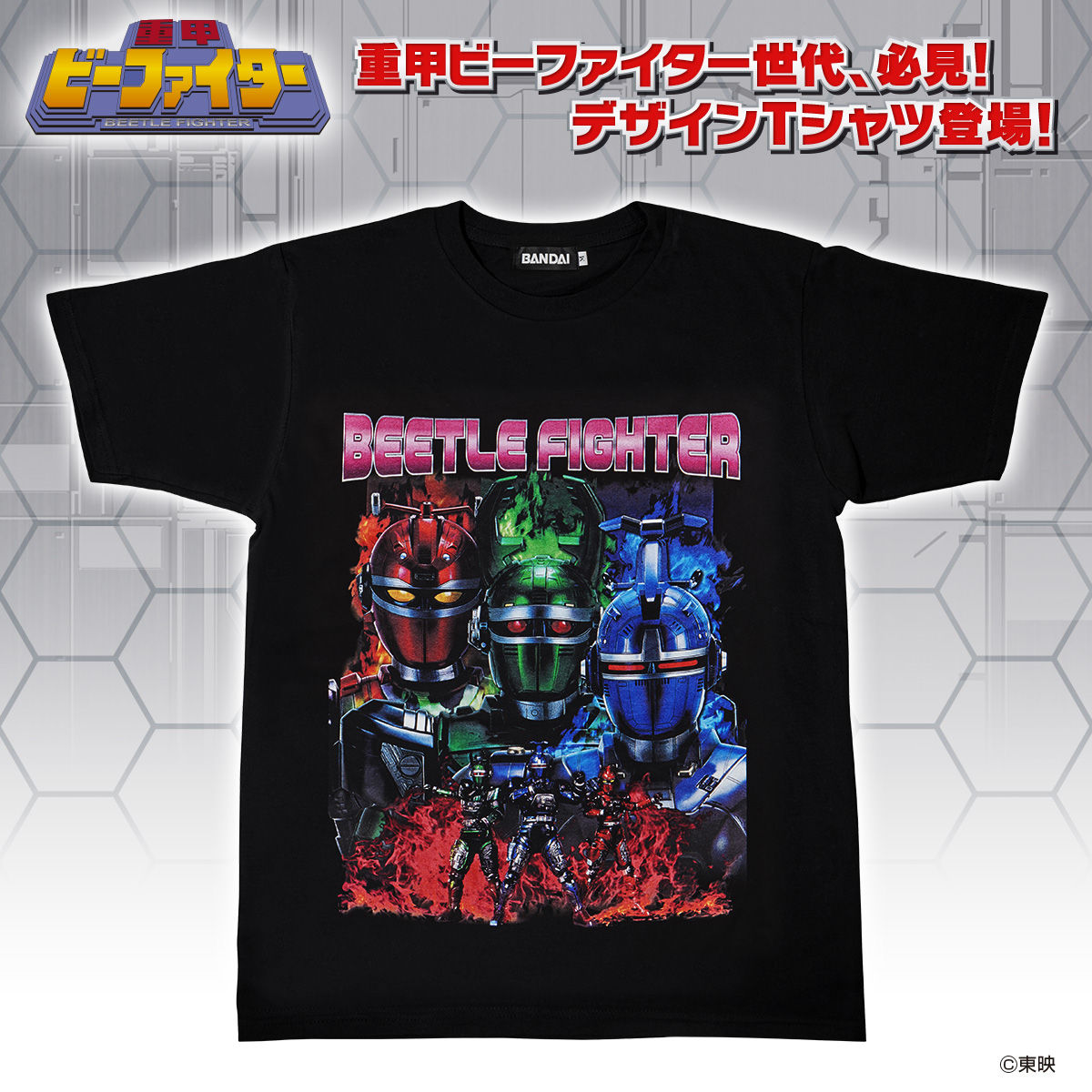 重甲ビーファイター デザインＴシャツ | ファッション・アクセサリー | アニメグッズ  ・おもちゃならプレミアムバンダイ｜バンダイナムコグループの公式通販サイト