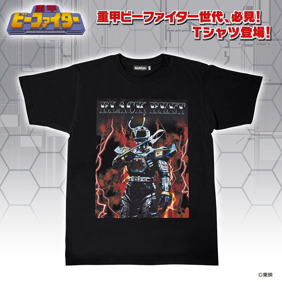 重甲ビーファイター デザインTシャツ ブラックビート | メタルヒーローシリーズ ファッション・アクセサリー | アニメグッズ  ・おもちゃならプレミアムバンダイ｜バンダイナムコグループの公式通販サイト