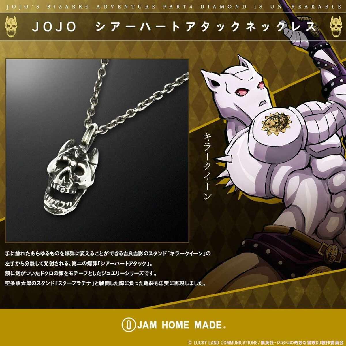 JOJO シアーハートアタックネックレス(JAM HOME MADE)【2月お届け】 | ジョジョの奇妙な冒険 ファッション・アクセサリー |  アニメグッズ ・おもちゃならプレミアムバンダイ｜バンダイナムコグループの公式通販サイト