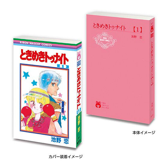 豆ガシャ本 りぼん70周年記念「りぼんコミックス」｜ガシャポンオフィシャルサイト