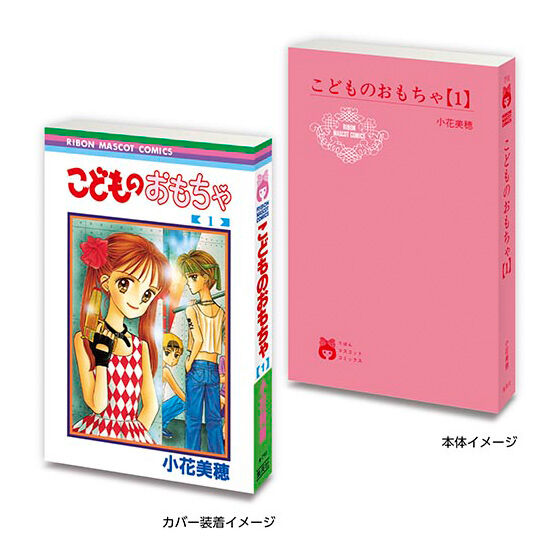 豆ガシャ本 りぼん70周年記念「りぼんコミックス」｜ガシャポンオフィシャルサイト