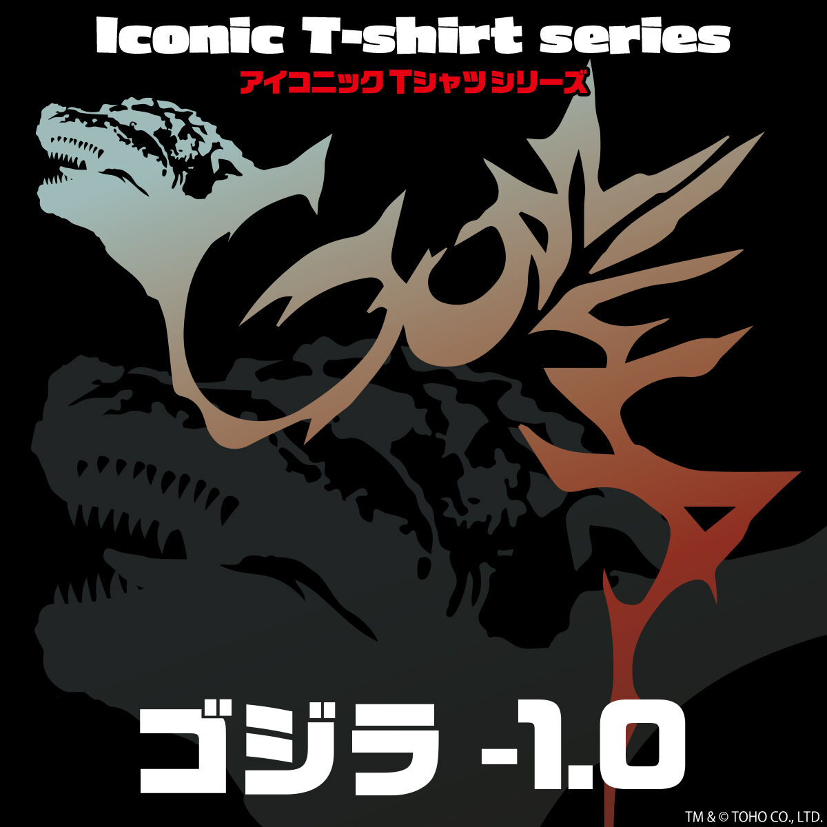 ゴジラ-1.0 アイコニックTシャツ【2025年1月発送分】 | ゴジラシリーズ