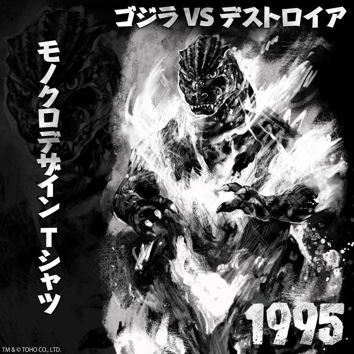 ゴジラ モノクロデザインTシャツ バーニングゴジラ【2025年1月