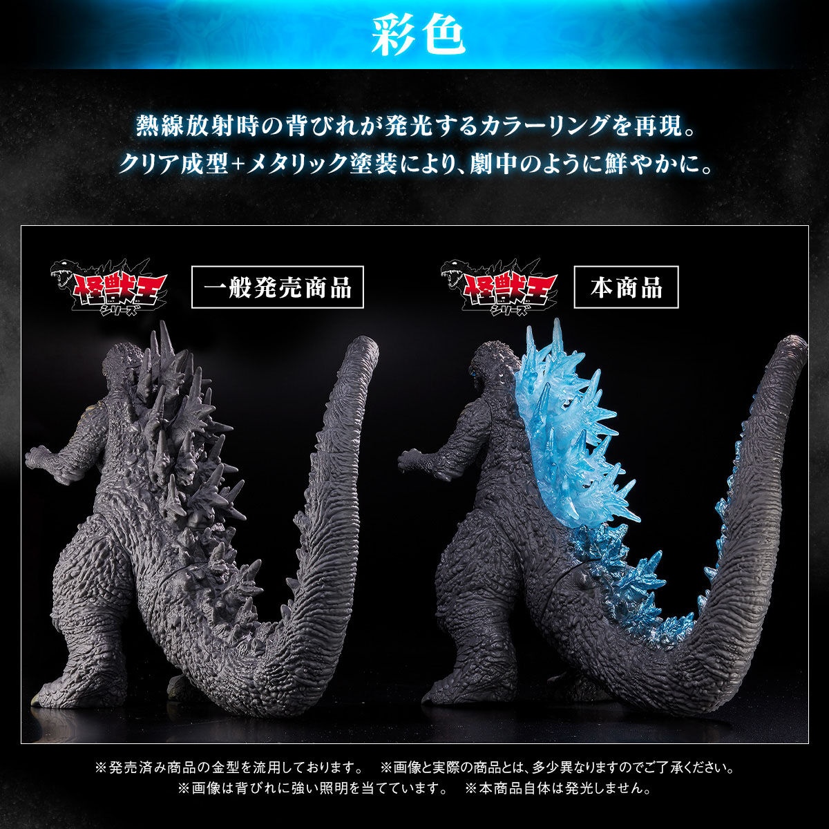 ゴジラ-1.0 マイナスワン ゴジラ(2023) メタリック 熱線放射 メタリックVer. Godzilla -1.0 (2023) Metallic Ver