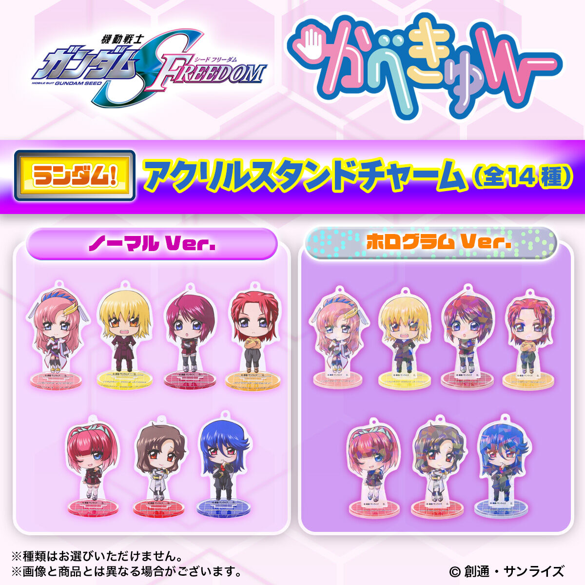ハピクロ！】 機動戦士ガンダムSEED FREEDOM かべきゅん