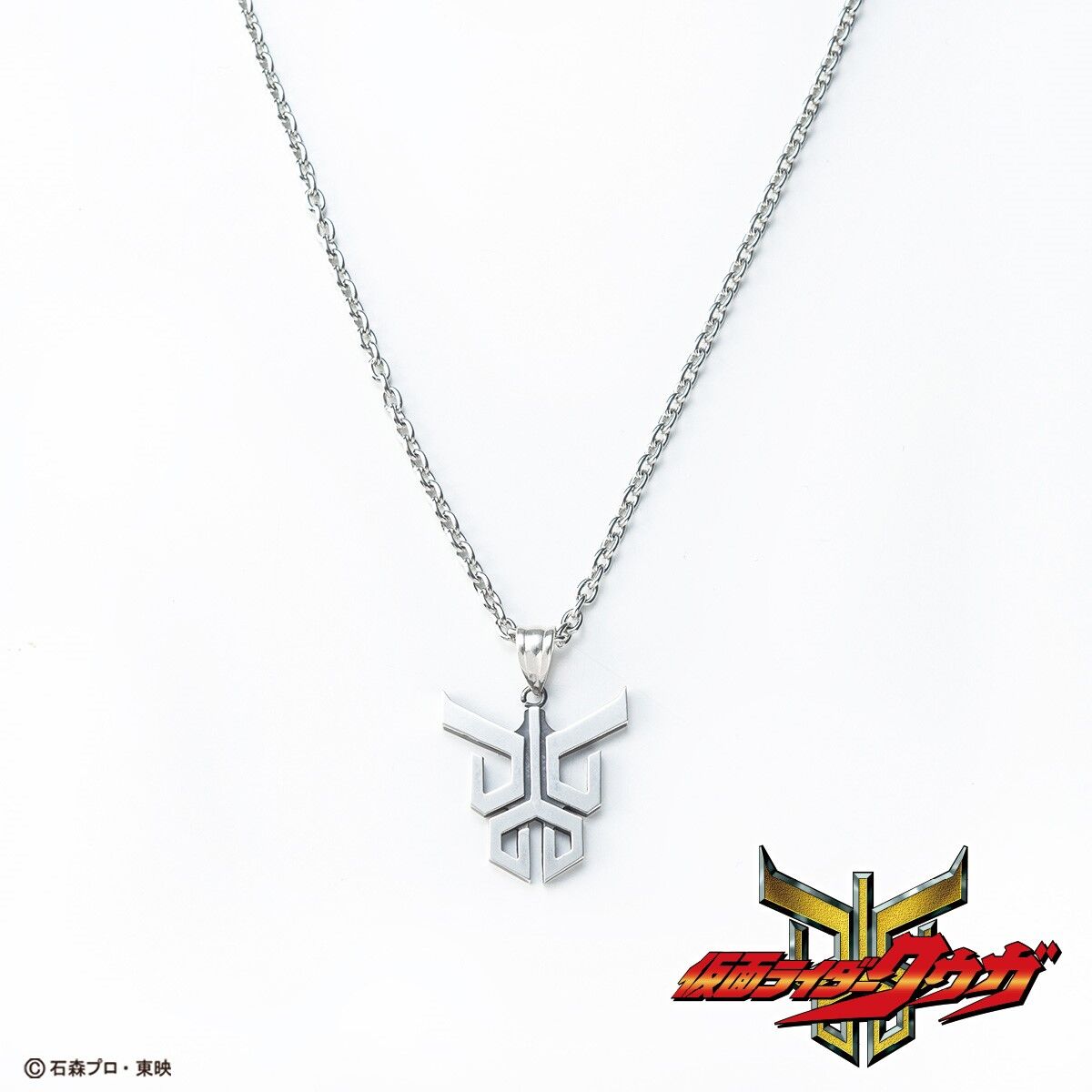 仮面ライダークウガ クウガマークモチーフ silverネックレス | 仮面ライダークウガ ファッション・アクセサリー | アニメグッズ ・おもちゃなら プレミアムバンダイ｜バンダイナムコグループの公式通販サイト