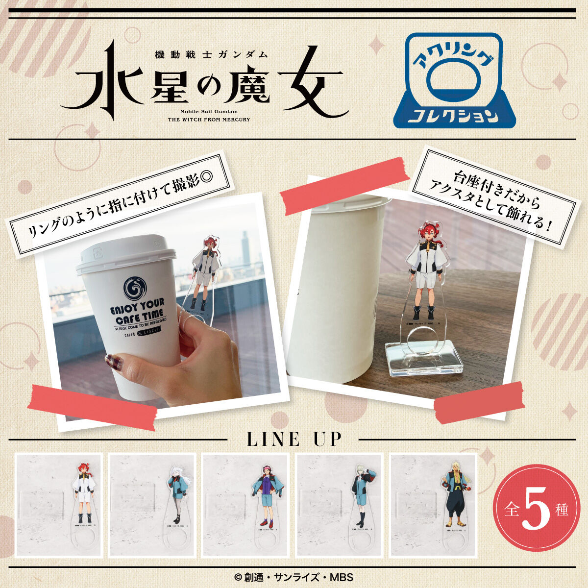 機動戦士ガンダム 水星の魔女 EXPO コースター 4種 おまけ付きセット