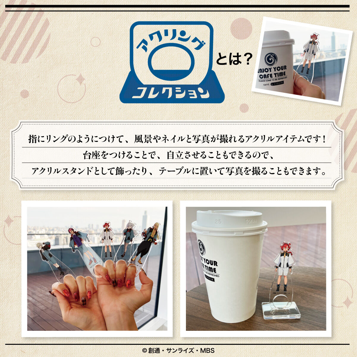 機動戦士ガンダム 水星の魔女 アクリングコレクション(全5種)【2025年1