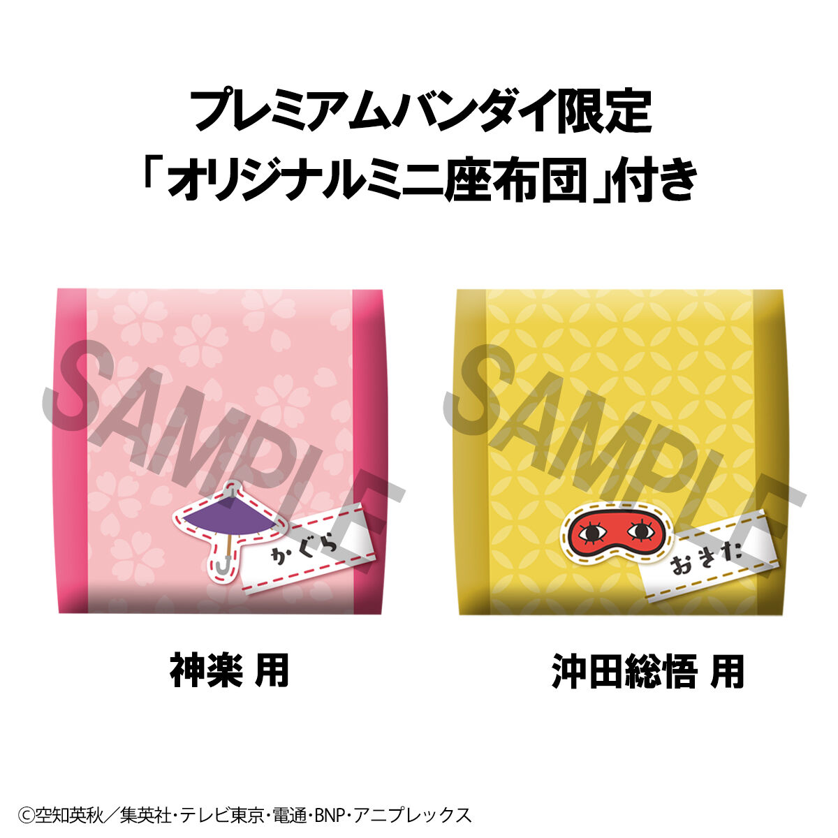 るかっぷ 銀魂 神楽＆沖田総悟セット【限定座布団付き】 | 銀魂