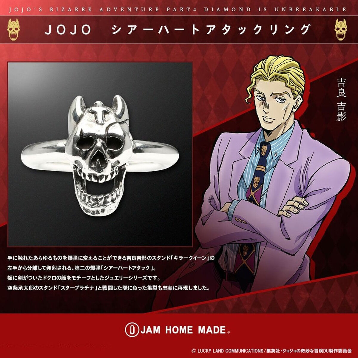 JOJO シアーハートアタックリング (JAM HOME MADE)【3月お届け】 | ジョジョの奇妙な冒険 ファッション・アクセサリー |  アニメグッズ ・おもちゃならプレミアムバンダイ｜バンダイナムコグループの公式通販サイト