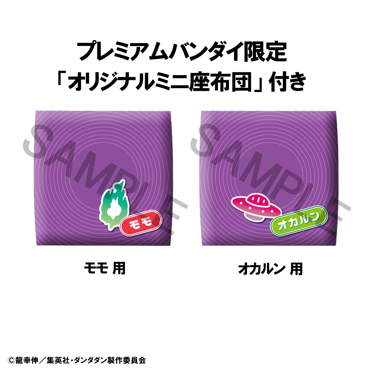 るかっぷ TVアニメ『ダンダダン』 モモ&オカルン セット【限定