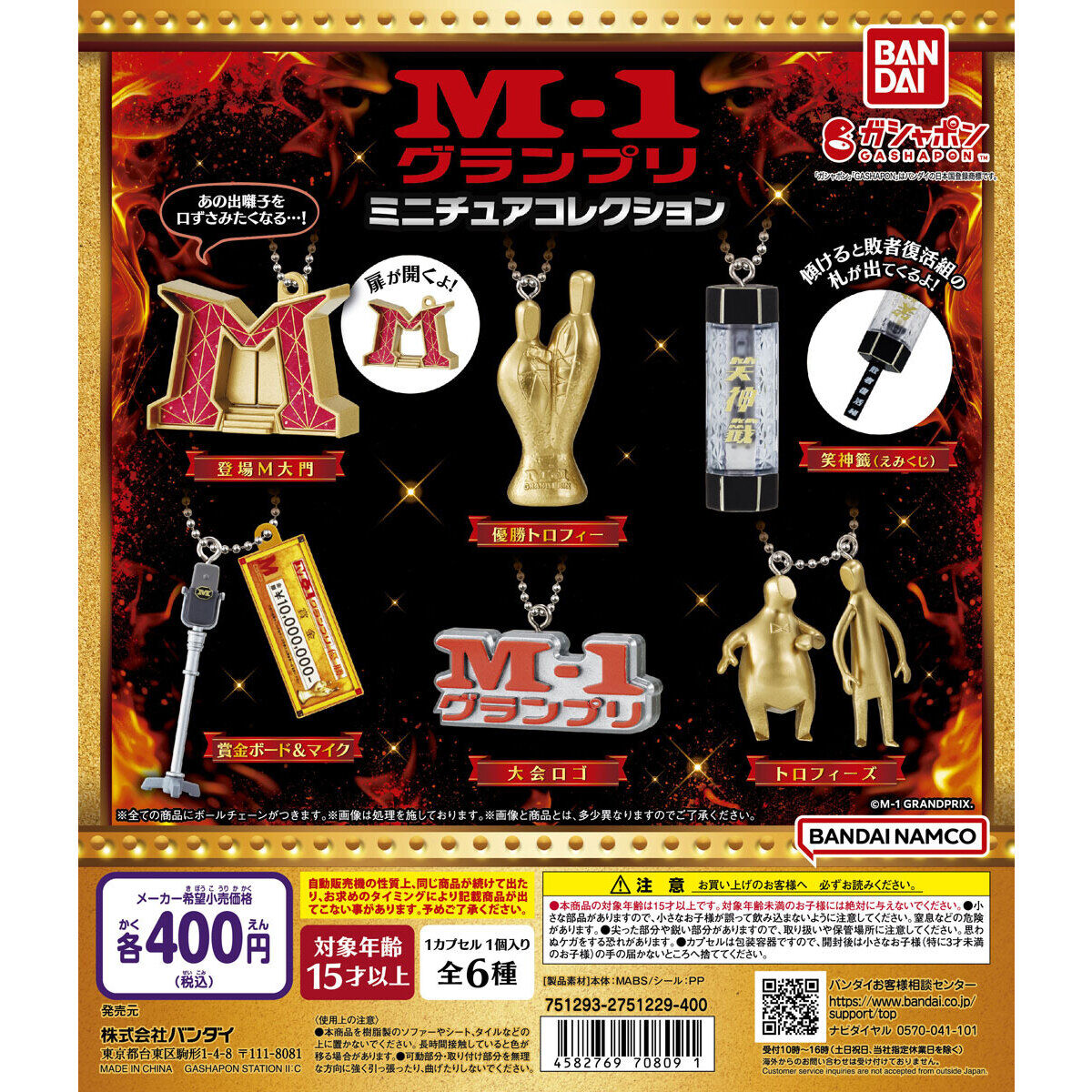 M-1グランプリ ミニチュアコレクション｜ガシャポンオフィシャルサイト