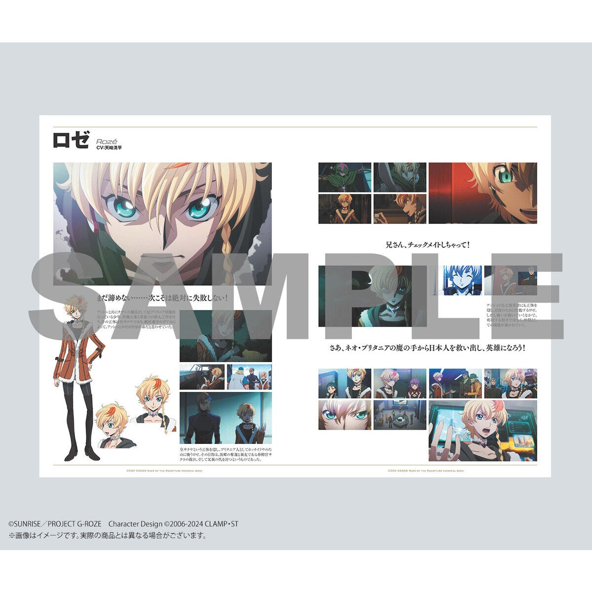 コードギアス 奪還のロゼ メモリアルブック | コードギアスシリーズ