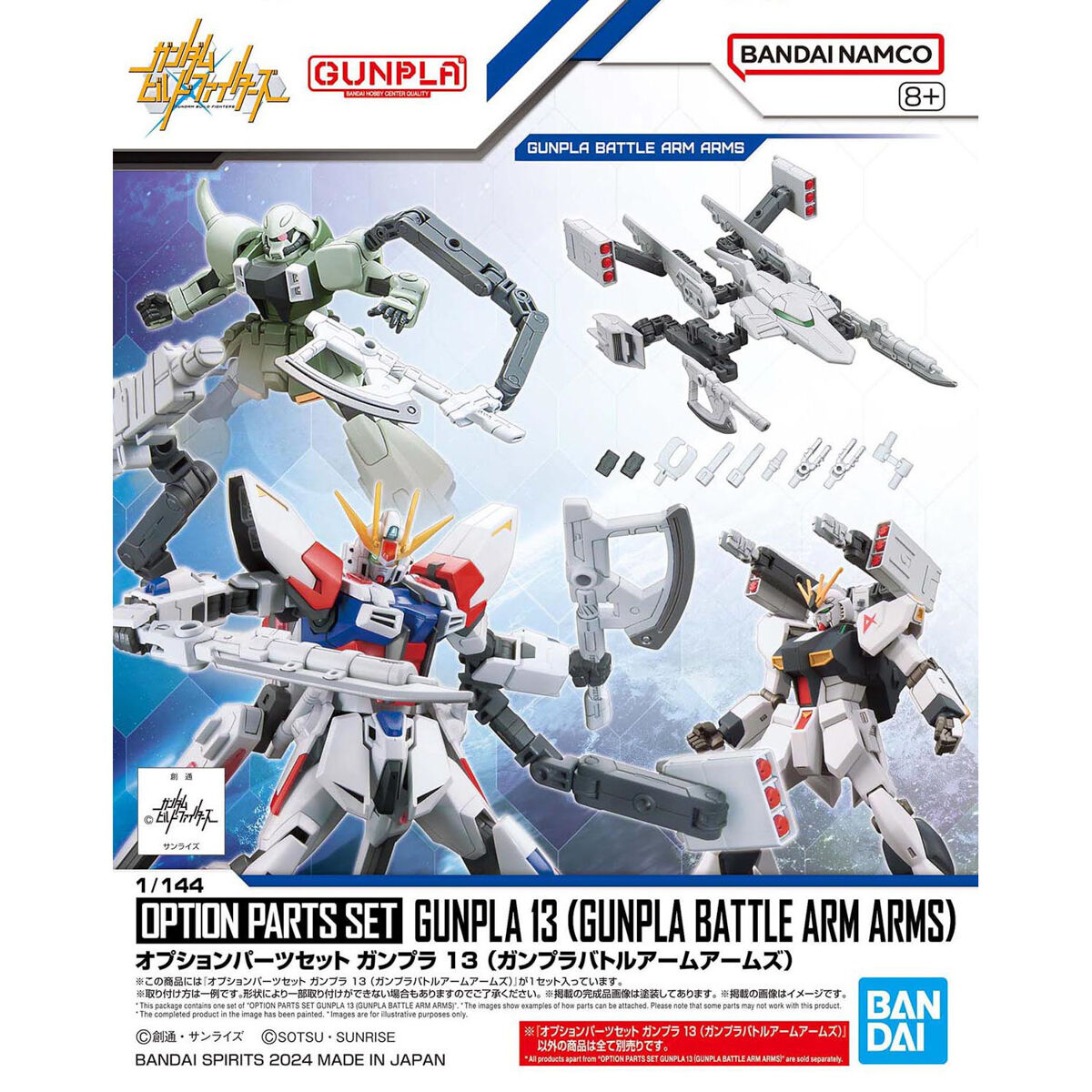 オプションパーツセット ガンプラ 13（ガンプラバトルアーム