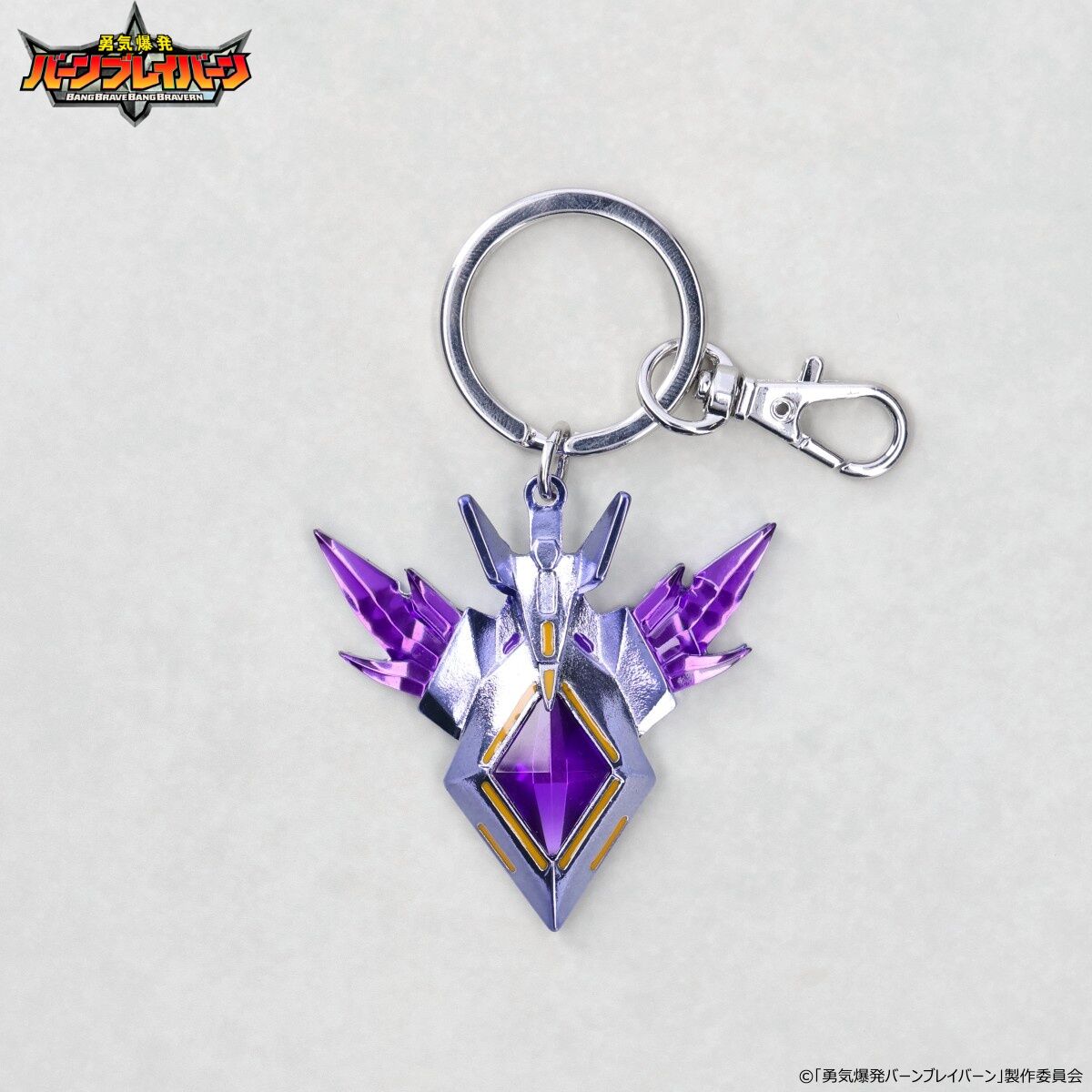 勇気爆発バーンブレイバーン オジサマからの贈りもの | 日用品