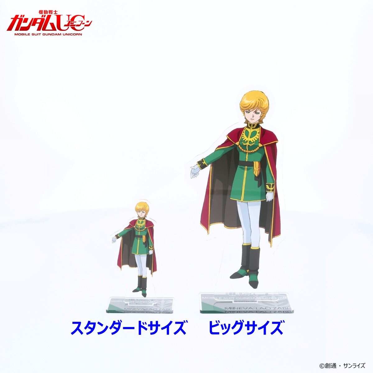機動戦士ガンダムUC ビッグアクリルスタンド 第二弾 ミネバ