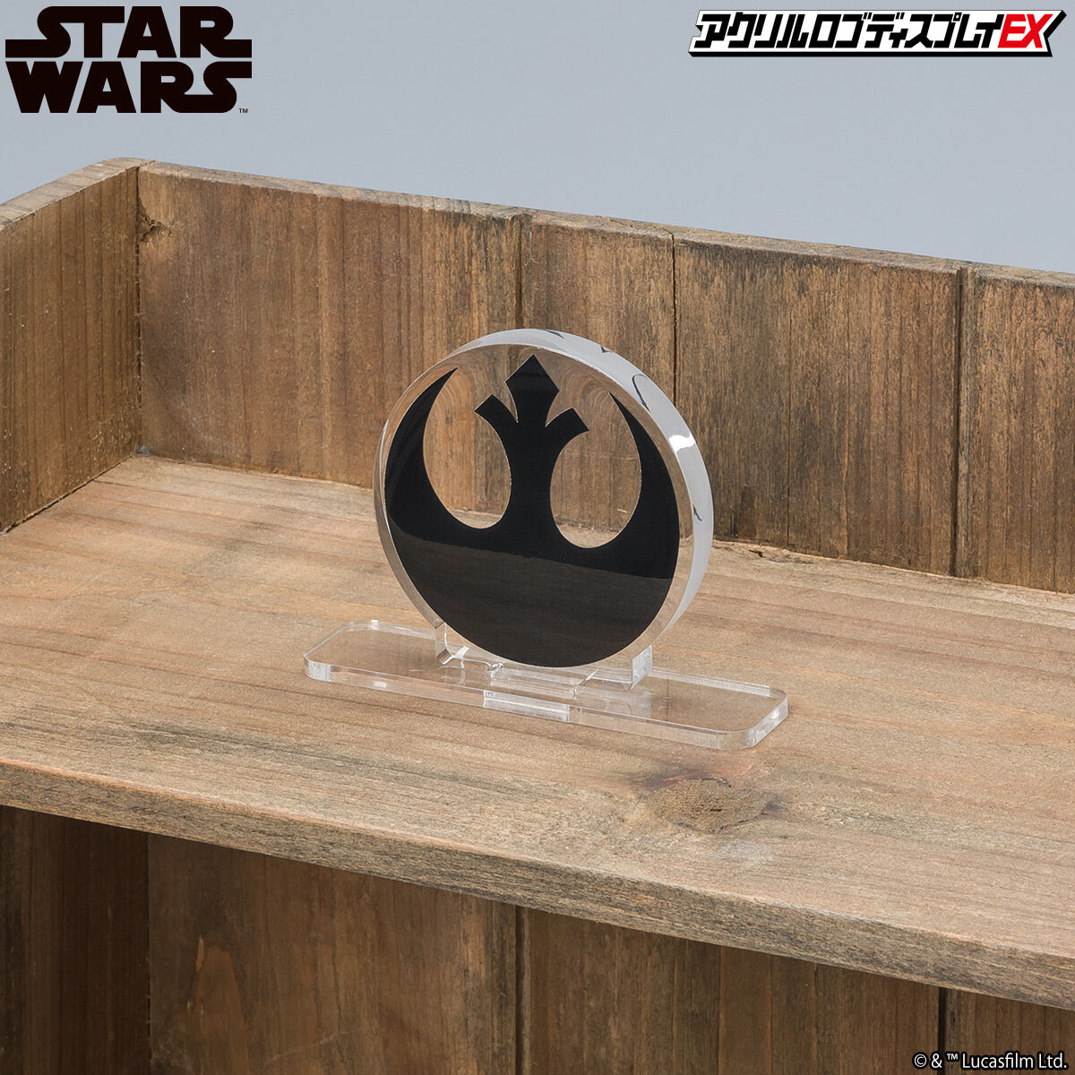 アクリルロゴディスプレイEX スター・ウォーズ/STAR WARS 反乱軍 アクリルロゴディスプレイEX スター・ウォーズ/STAR WARS 反乱軍