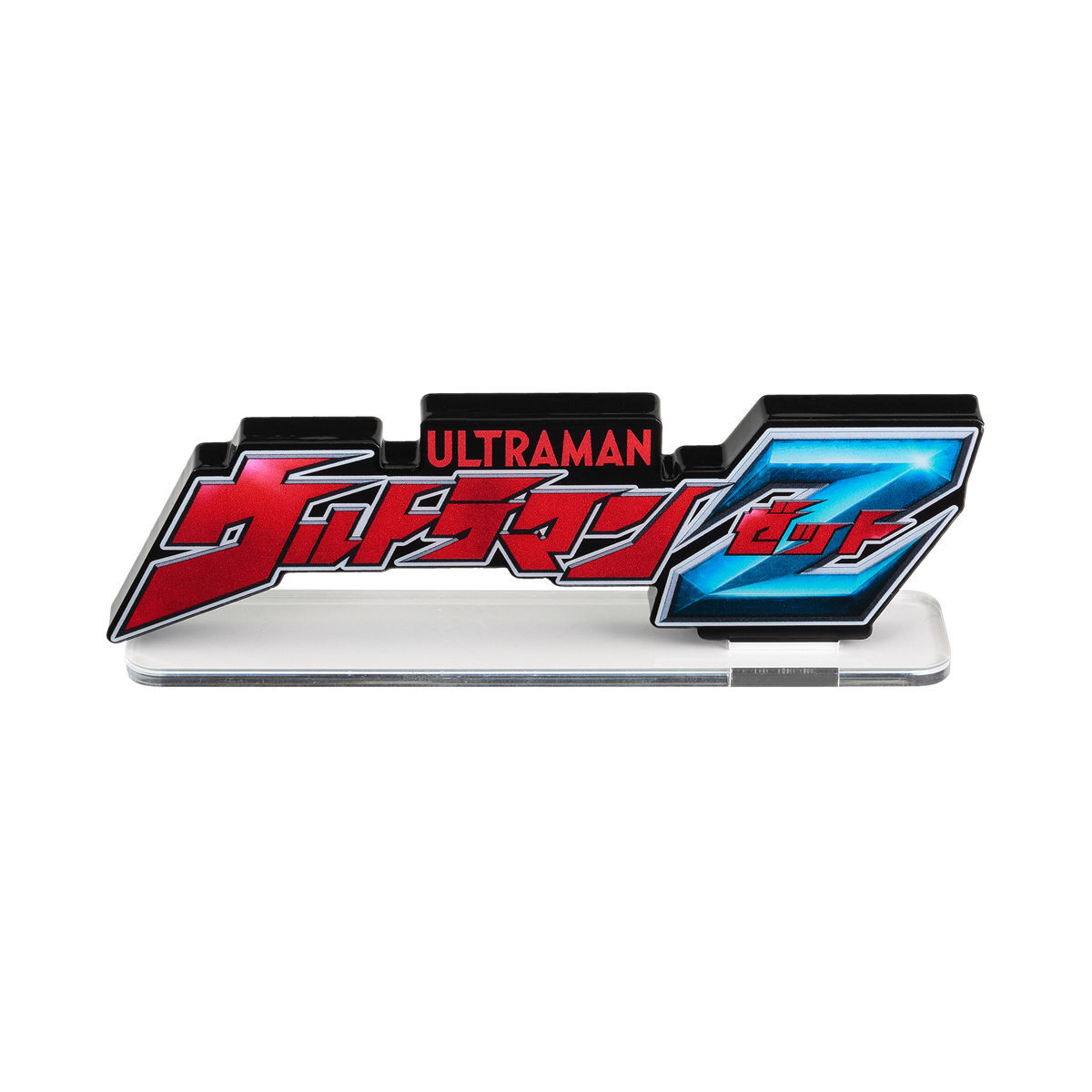 アクリルロゴディスプレイEX ウルトラマンZ【2025年3月発送分