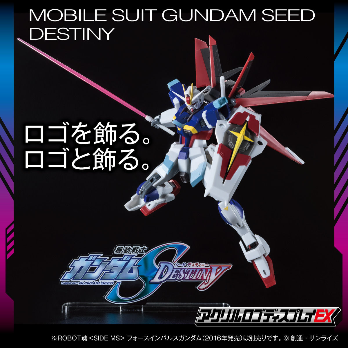 アクリルロゴディスプレイEX SEED DESTINY（小）」本日より予約