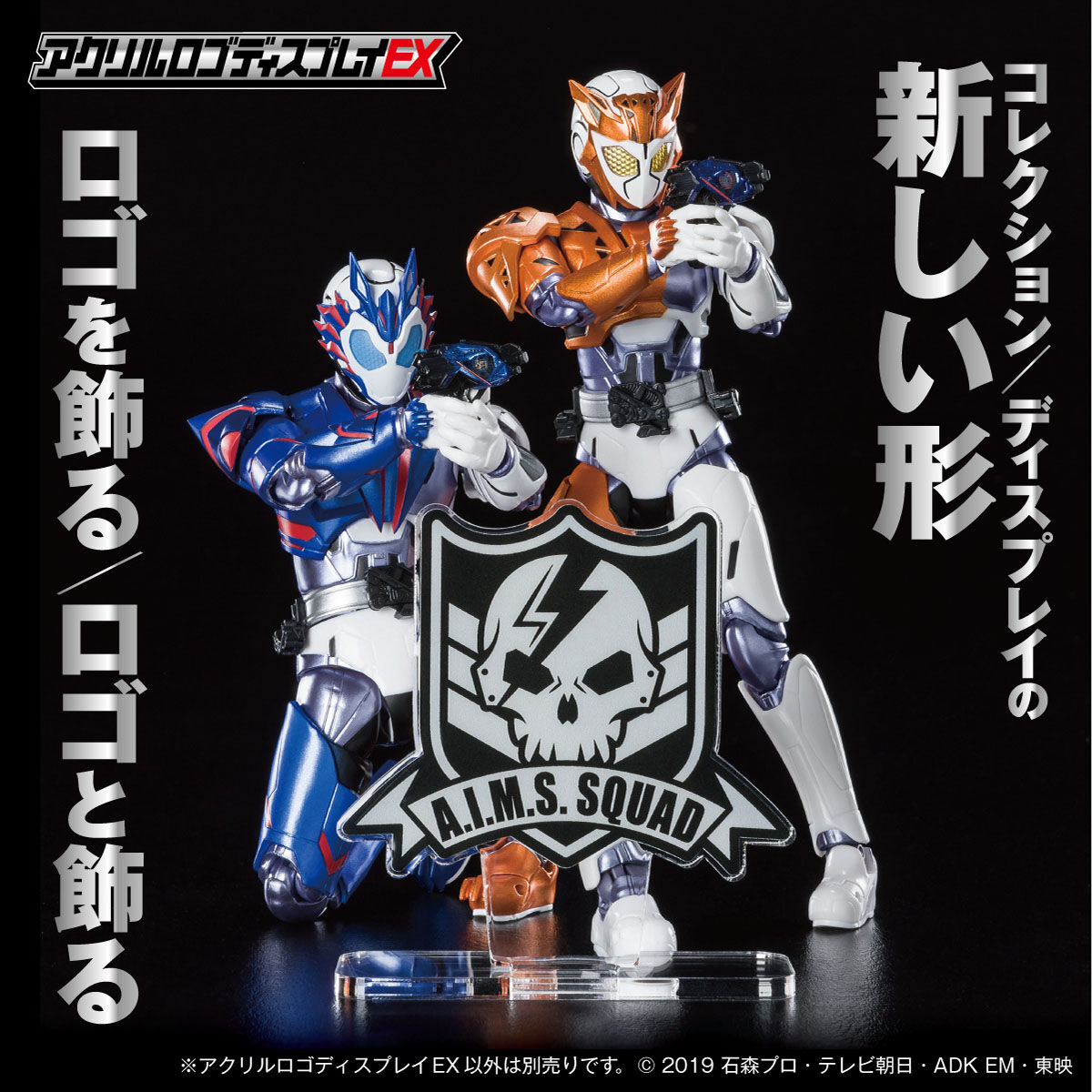 アクリルロゴディスプレイEX 仮面ライダーゼロワン A.I.M.S.