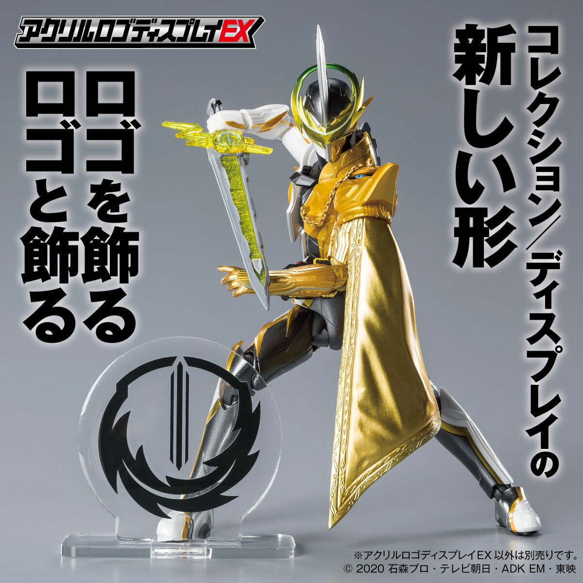 アクリルロゴディスプレイEX 仮面ライダーセイバー エスパーダ
