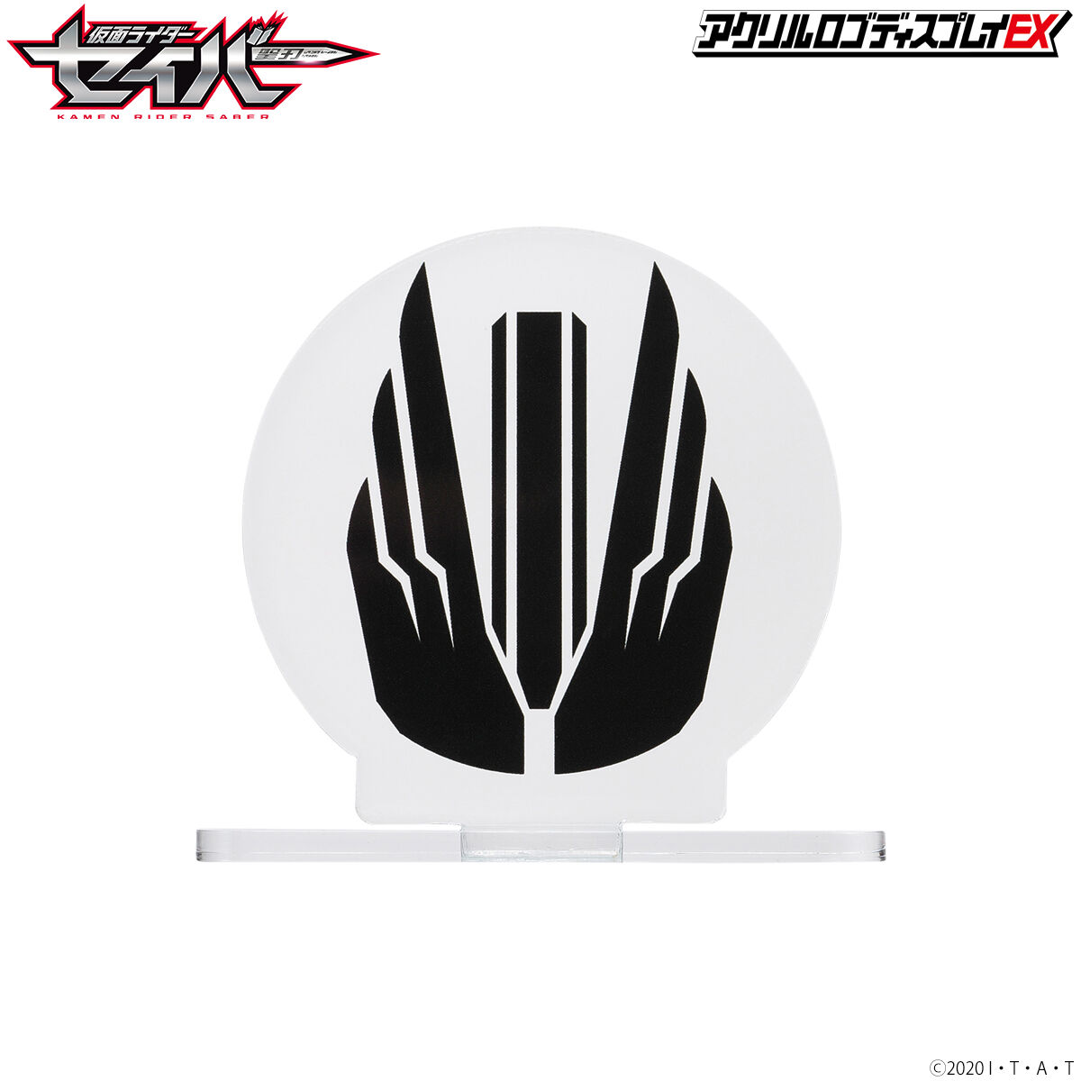 アクリルロゴディスプレイEX 仮面ライダーセイバー/仮面ライダー