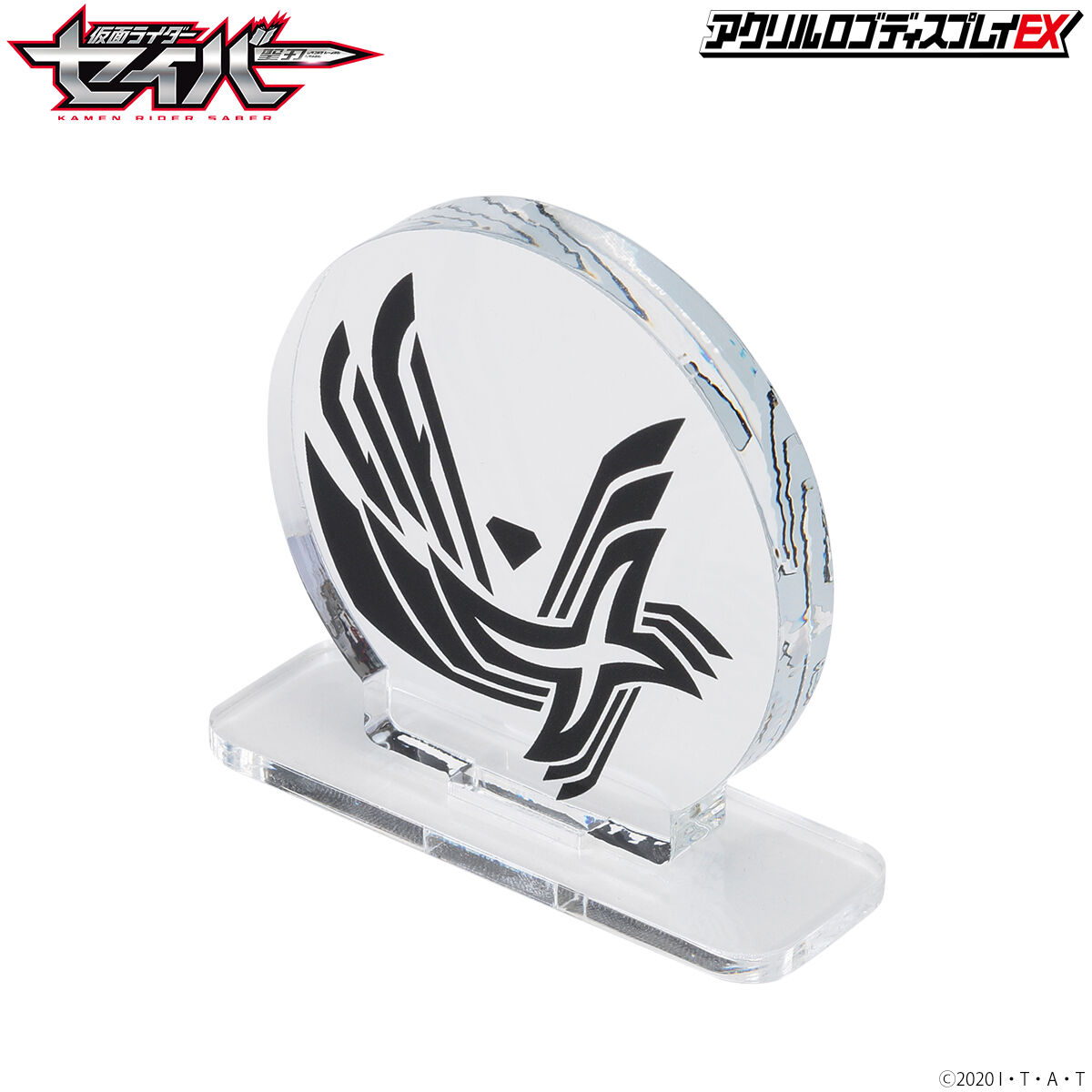 アクリルロゴディスプレイEX 仮面ライダーセイバー/仮面ライダー剣斬 