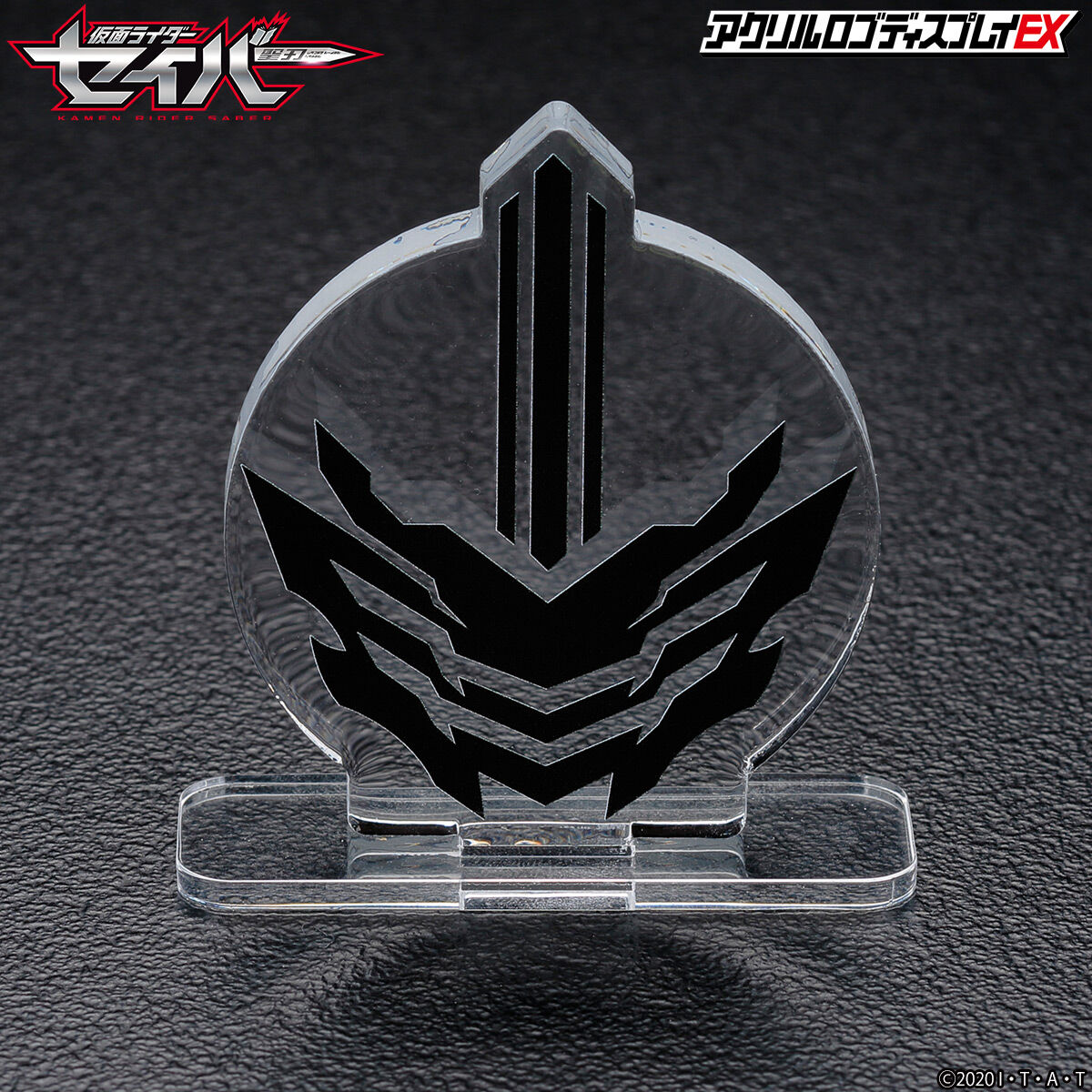 アクリルロゴディスプレイEX 仮面ライダーセイバー／仮面ライダー
