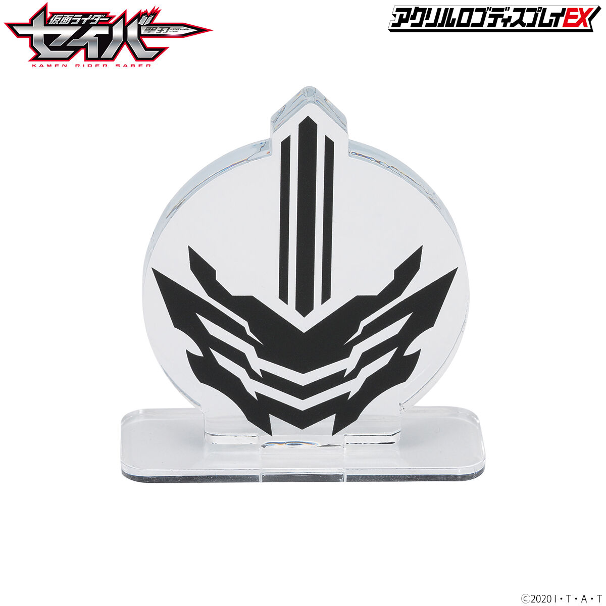 アクリルロゴディスプレイEX 仮面ライダーセイバー／仮面ライダー