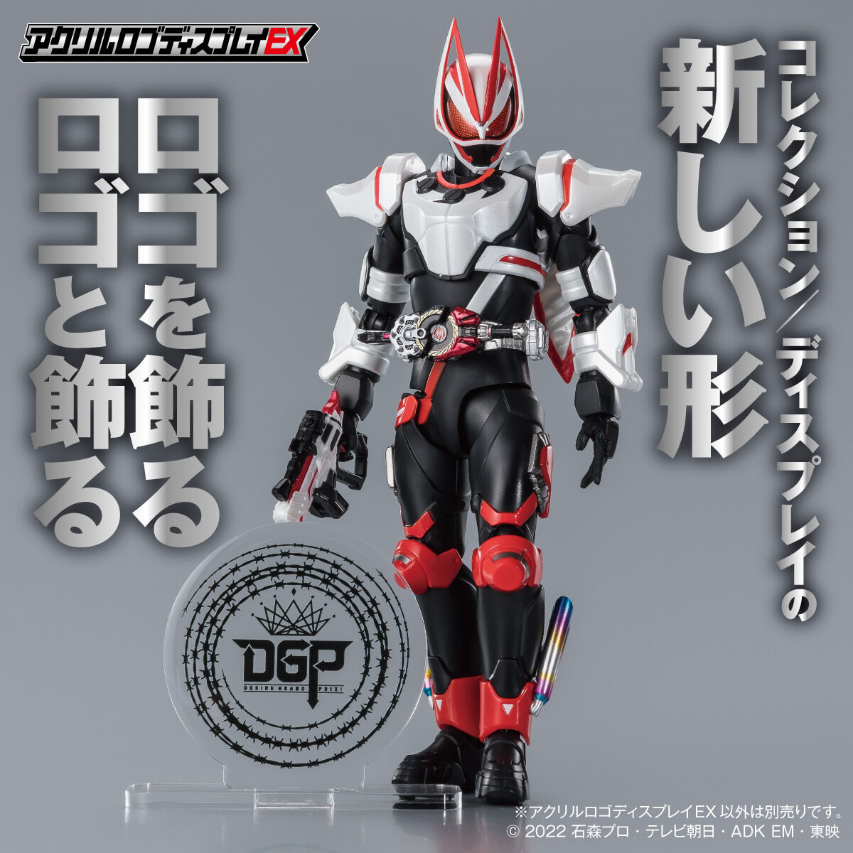 アクリルロゴディスプレイEX 仮面ライダーギーツ DGPマーク