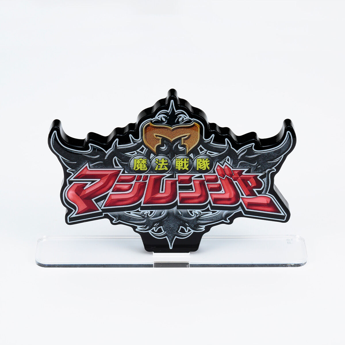 全スーパー戦隊展 アクリルジオラマスタンド 魔法戦隊マジレンジャー m*6様 魔法戦隊マジレンジャー アクリルジオラマ 全スーパー戦隊