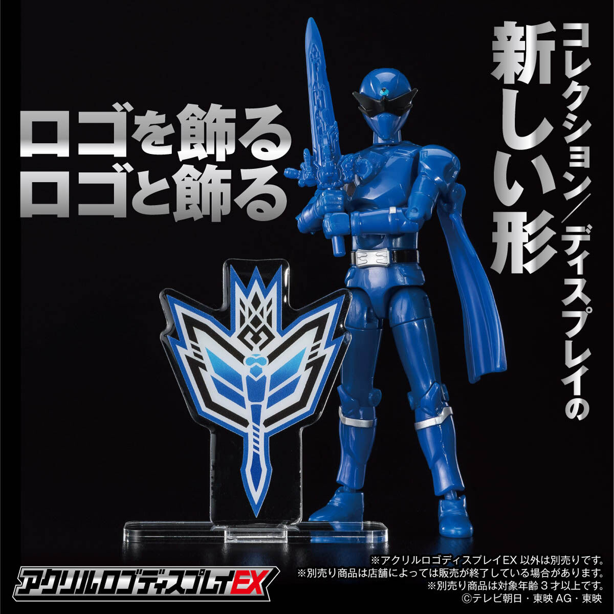 アクリルロゴディスプレイEX 王様戦隊キングオージャー ンコソパ