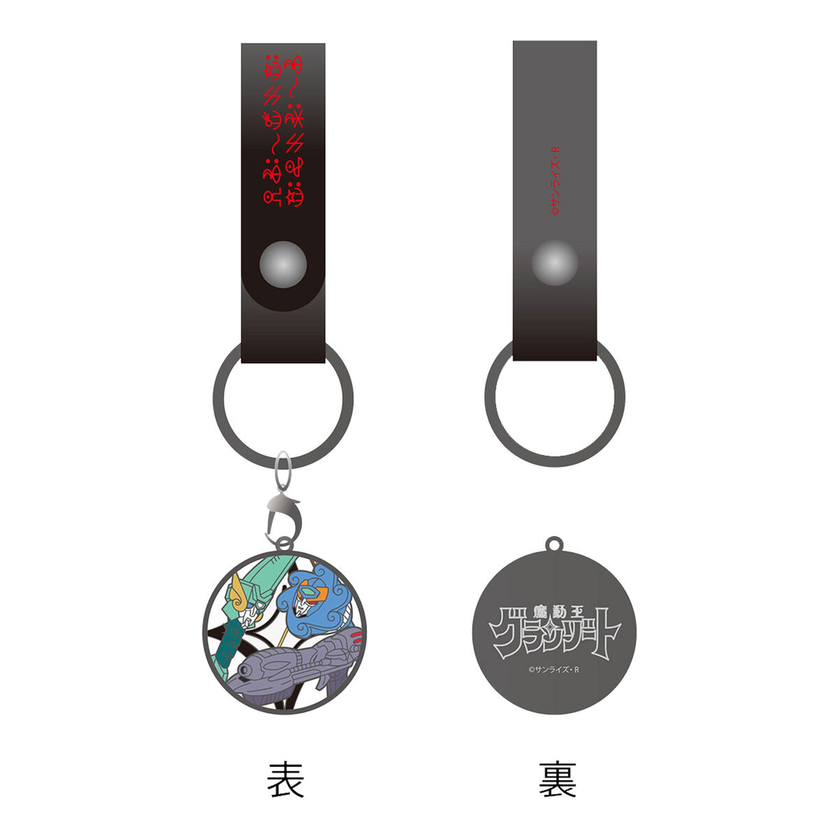 魔動王グランゾート メタルチャーム付きストラップ | アニメグッズ