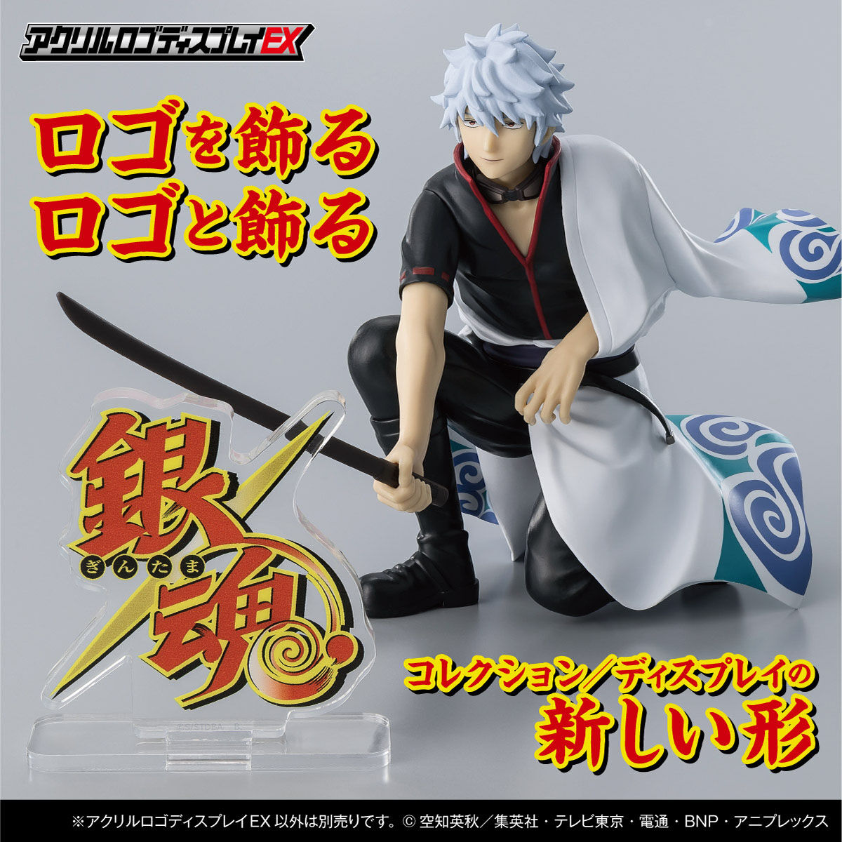 アクリルロゴディスプレイEX 銀魂 | 銀魂 フィギュア