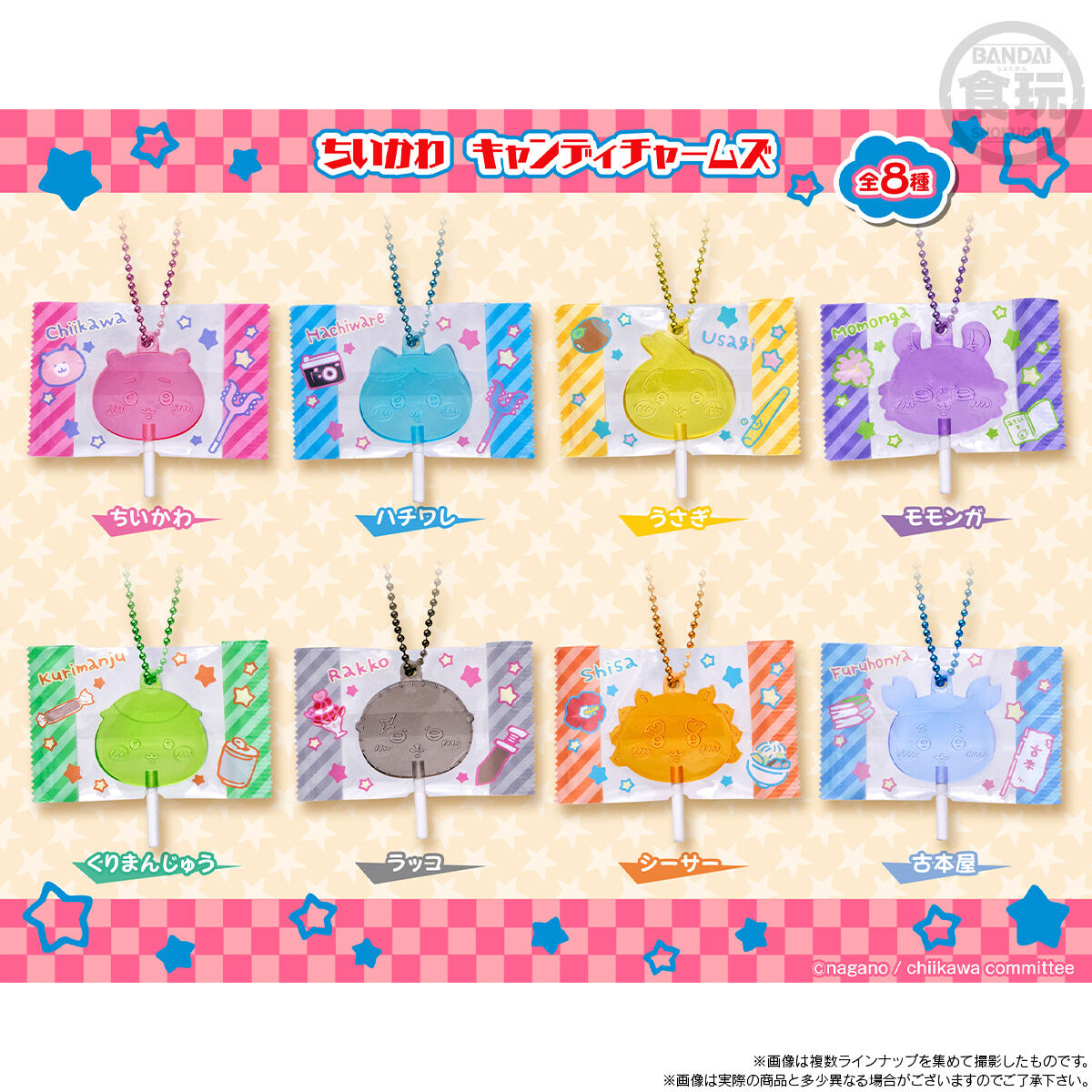 ちいかわ キャンディチャームズ グミ(12個入) | ちいかわ フィギュア