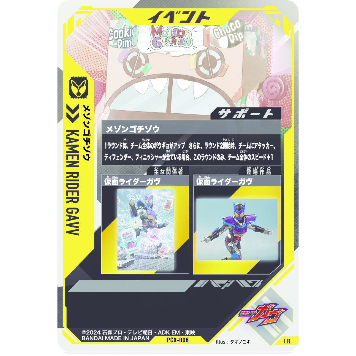 仮面ライダーバトル ガンバレジェンズ ゴチゾウカードケース