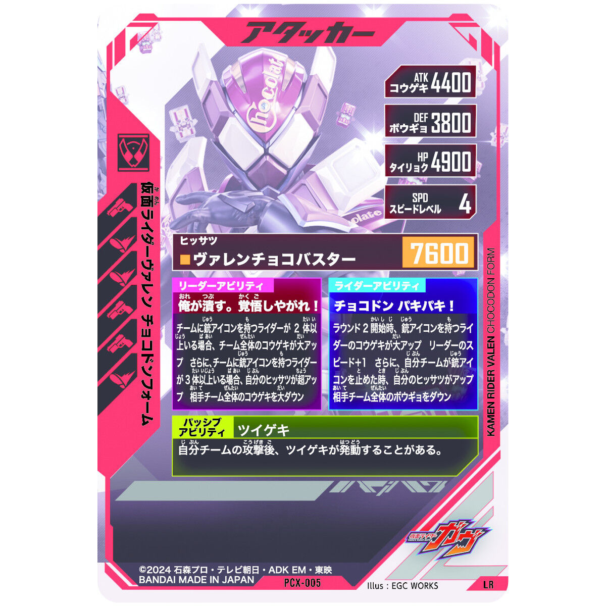 仮面ライダーバトル ガンバレジェンズ　ゴチゾウカードケースセット　2 仮面ライダーバトル ガンバレジェンズ ゴチゾウカードケース