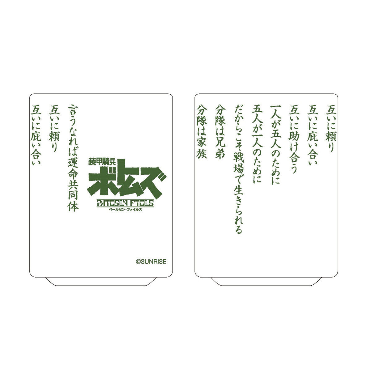 装甲騎兵ボトムズ 湯呑【装甲騎兵ボトムズ 総合模型演習 2024 事後通販