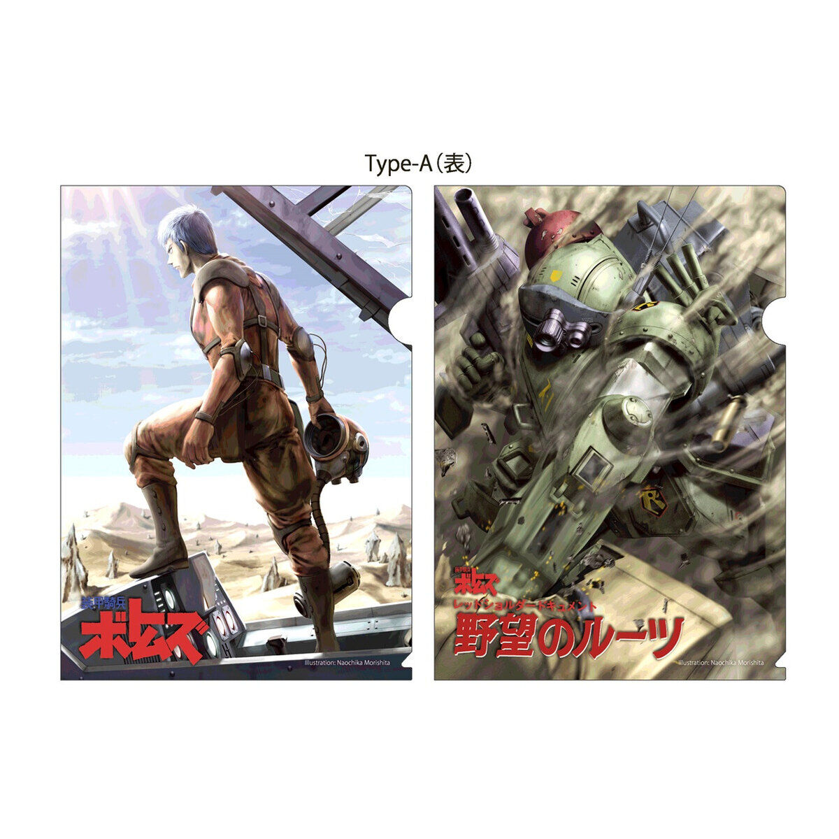 装甲騎兵ボトムズ A4クリアファイルセット（DVDジャケット）2枚組