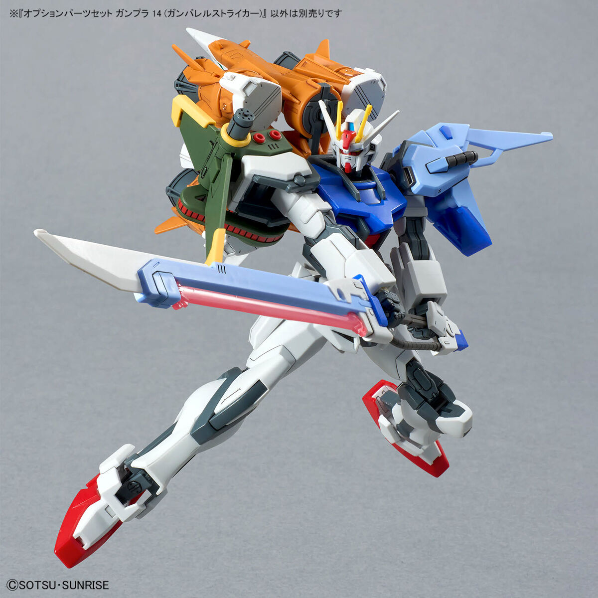 オプションパーツセット ガンプラ 14 (ガンバレルストライカー
