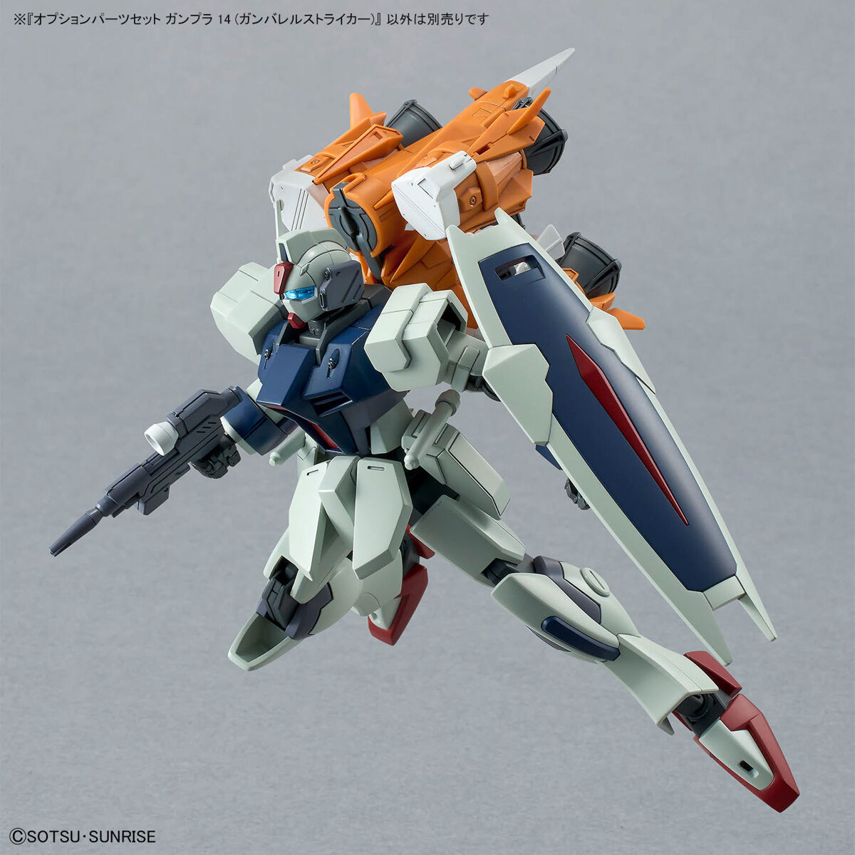 オプションパーツセット ガンプラ 14 (ガンバレルストライカー