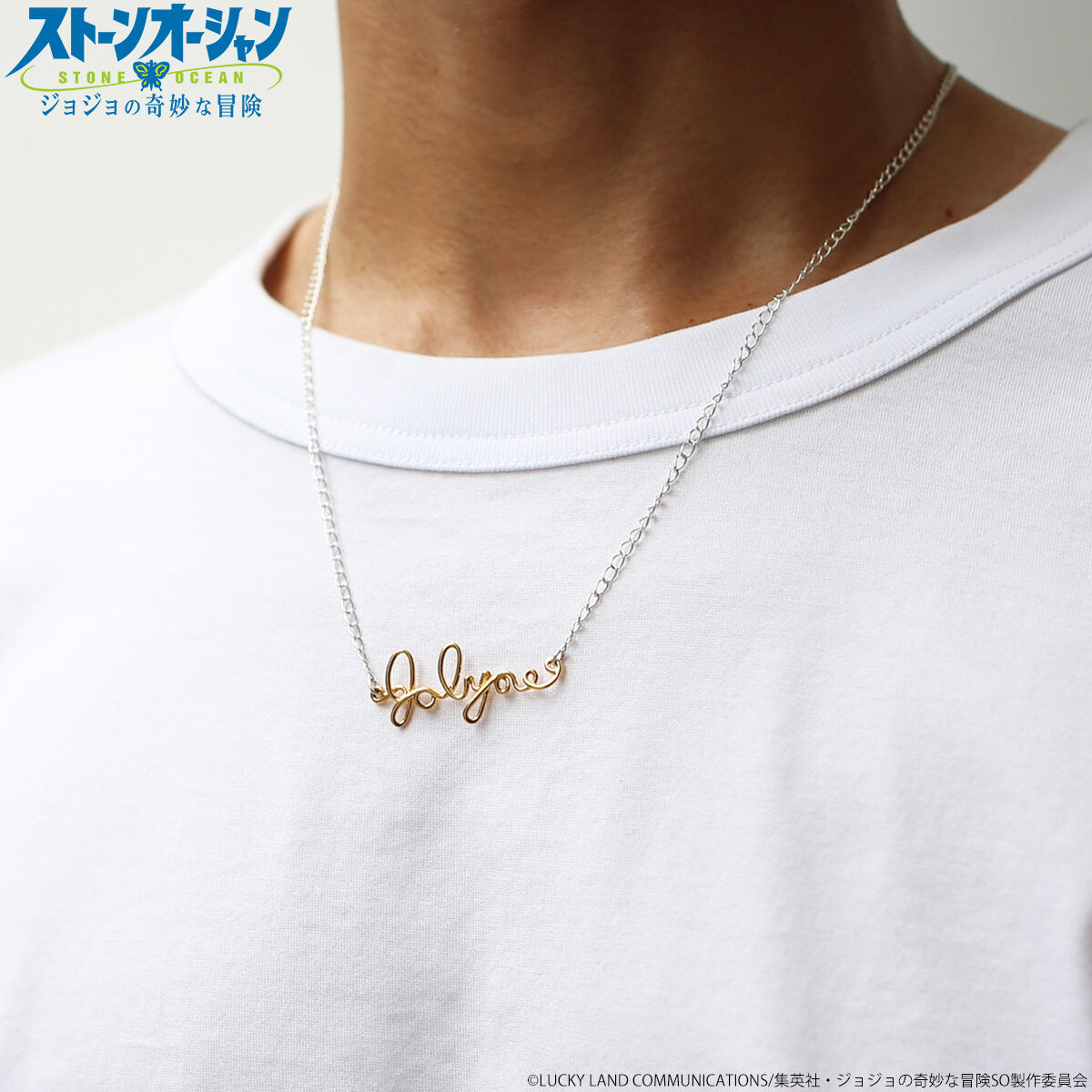 JAM HOME MADE ジョジョ ストーンオーシャン エルメェス