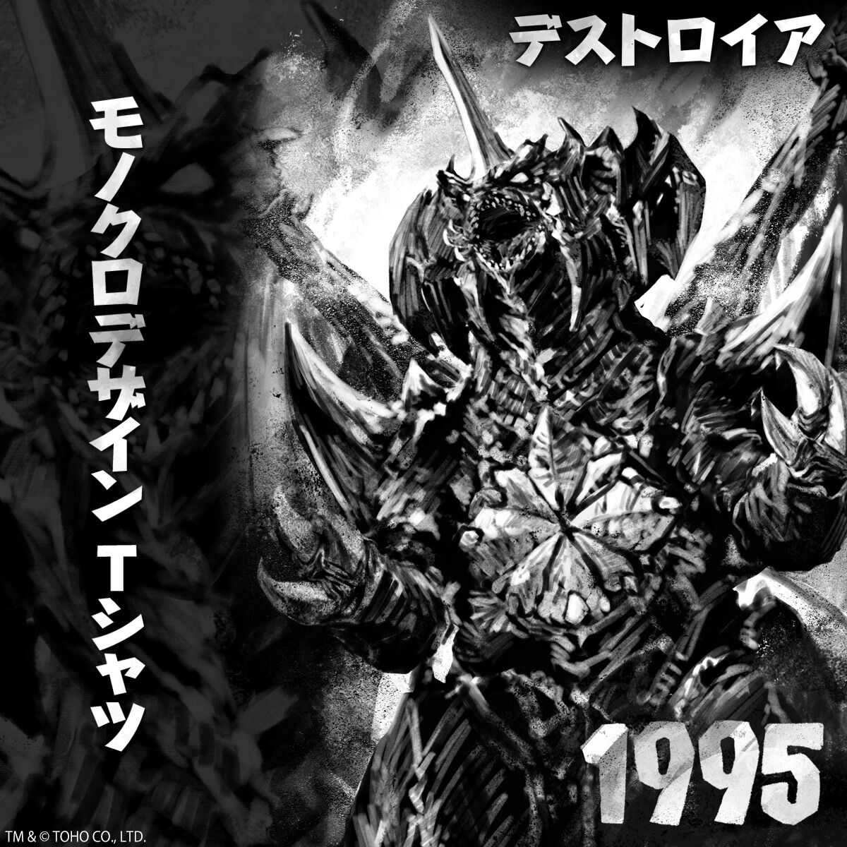 ゴジラ 20cm デストロイア (初回版) ムービーモンスターシリーズ デストロイア ver.2.0 | ゴジラシリーズ