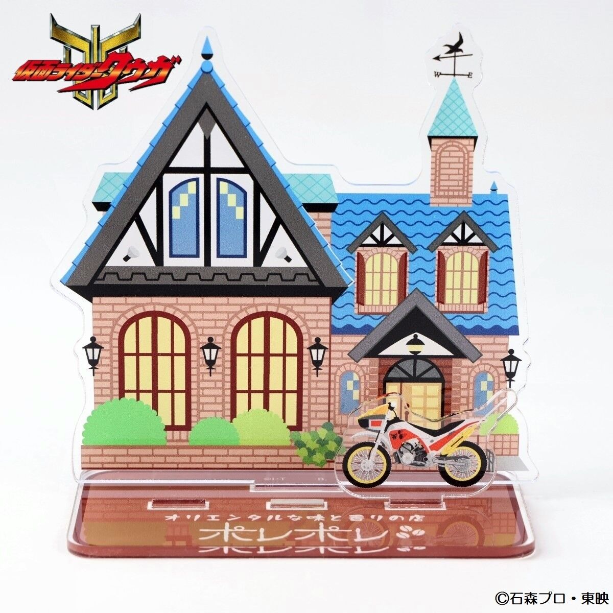 仮面ライダークウガ オリエンタルな味と香りの店ポレポレ アクリル