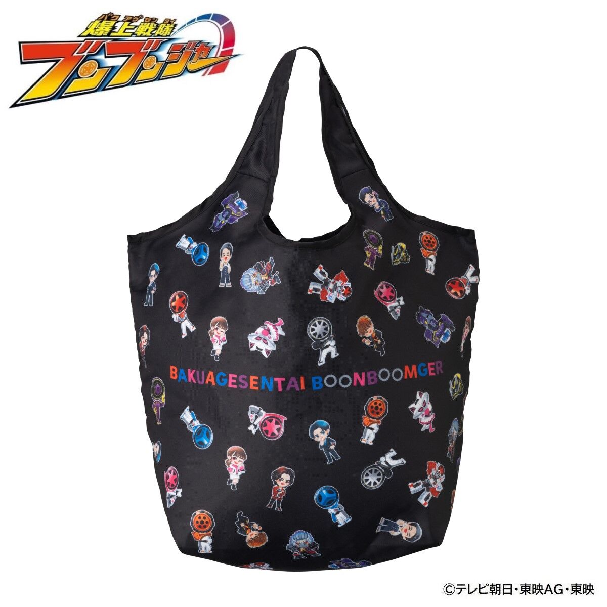 爆上戦隊ブンブンジャー デフォルメ たためるトートバッグ | スーパー