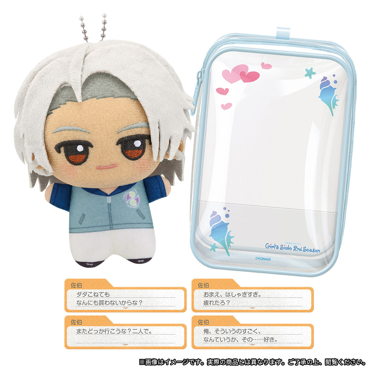ときめきメモリアル Girl's Side ちびぐるみデートセット