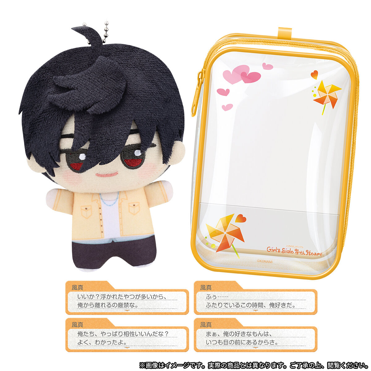 ときめきメモリアル Girl's Side ちびぐるみデートセット 葉月 珪 ときめきメモリアル Girl's Side ちびぐるみデートセット | ときめき